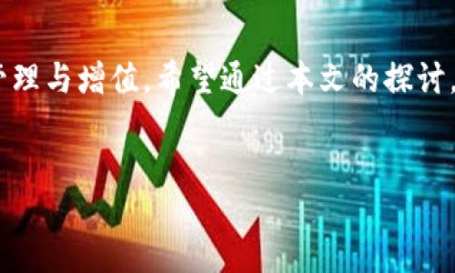 引言
在区块链和数字货币的世界里，了解不同平台与工具之间的关系是非常重要的。TP钱包和井通（Jingtong）是两个在这个领域中比较受到关注的名称。很多用户对它们的功能、用途以及彼此之间的关系感到好奇。今天，我们就来深入探讨一下TP钱包和井通之间的联系。

TP钱包简介
TP钱包是一款专注于提供安全、快捷的数字货币存储与交易服务的应用程序。它支持多种主流的区块链资产，让用户能够方便地进行加密货币的管理与交易。TP钱包的用户界面友好，操作简单，即使是初学者也能轻松上手。此外，TP钱包还具备高安全性，用户的私钥通过本地加密存储，大大降低了资产被盗的风险。

井通是什么？
井通是一种基于区块链的资产管理和数字货币交易平台。它旨在为用户创造一个快捷、透明的资产管理体验。井通的技术架构支持高并发的交易服务，能够有效处理大规模的用户请求。除了常规的数字货币交易，井通还为用户提供了一系列金融产品与服务，包括借贷、质押等，帮助用户更好地进行资产配置与增值。

TP钱包和井通的关系
TP钱包与井通之间的关系可以看作是相辅相成的。TP钱包为用户提供安全的数字资产存储和管理工具，而井通则为用户提供丰富的交易和理财功能。在许多情况下，用户可能会首先使用TP钱包来存储他们的数字资产，然后利用井通的平台进行交易或投资。

这种结合使得用户能够在安全的环境中自由地调配和管理他们的资产，提高了整体的使用体验。同时，井通也可能会与TP钱包建立合作，通过TP钱包为用户提供更便捷的入金和出金服务，从而促进两者的共同发展。

为什么选择TP钱包？
对于大多数用户来说，选择TP钱包首先是因为它的安全性。数字货币面临的最大风险之一就是被黑客攻击。TP钱包通过本地加密和多重身份验证机制，为用户提供了更好的安全保障。另外，TP钱包的使用成本也很低，用户可以在不支付高额手续费的情况下进行数字资产的管理和交易。

井通的优势和特色
井通不仅提供了一个稳定的交易平台，而且其创新的金融产品也使得它吸引了大量用户。比如，井通的借贷功能允许用户在不抛售资产的情况下，获得流动资金。这意味着用户可以在市场低迷时依然保持其资产的增值潜力，这对长期投资者来说是一个极大的便利。

未来的发展方向
随着区块链技术的发展和数字货币的普及，TP钱包和井通都面临着相应的机遇和挑战。TP钱包可能会通过增强用户体验和增强安全性来吸引更多的新用户。而井通则可能会继续扩大其金融产品的种类，使得用户能够有更多的选择。

用户关注的问题
在深入了解TP钱包和井通后，用户还可能会有以下问题：

h41. 如何选择合适的钱包？/h4
选择合适的钱包主要取决于用户的需求和使用习惯。对于新手用户，TP钱包凭借其便捷的操作和高安全性，可能是更好的选择。而对于有一定交易经验的用户，则可以考虑使用井通，享受更丰富的金融服务。在选择钱包时，用户还应该关注钱包是否支持他们想要交易的加密资产，以及它的社区活跃度和口碑。

h42. 将TP钱包和井通结合使用有哪些好处？/h4
将TP钱包与井通结合使用，无疑可以为用户提供更加全面的数字资产管理体验。首先，TP钱包提供的安全存储环境可以让用户安心地管理他们的资产，而井通则可以为用户提供多样的投资和交易选择。从安全到交易，这种结合可以有效降低用户的整体风险，使得他们可以更灵活地调动资产，也允许他们在不同市场环境下作出最优决策。

结语
TP钱包与井通彼此之间的关系，展示了数字货币世界的复杂与美好。通过这两个工具，用户能够在安全的环境中探索丰富的投资机会，实现资产的有效管理与增值。希望通过本文的探讨，让更多的人能够理解这两个平台，并能够在数字货币的世界中更从容自信地前行。

优质
TP钱包与井通的独特关系：安全数字资产与金融服务的完美结合