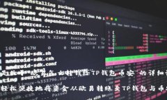 下面是关于“欧易怎么转