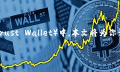 在这个数字货币日益盛行