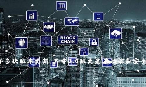 TP钱包下载3.0版详解：安全、便捷、功能强大的数字资产管理工具

在数字资产管理的时代，拥有一款优秀的钱包应用至关重要。TP钱包作为一款备受欢迎的数字资产管理工具，近年来经历了多次版本更新，其中3.0版更是在功能和安全性上进行了重大提升。本文将深入分析TP钱包的下载、安装过程及其核心功能，帮助用户更好地了解这款钱包的优越之处。

TP钱包下载3.0版详解：安全、便捷、功能强大的数字资产管理工具