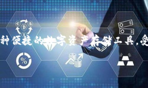 马蹄币放在TP钱包里安全吗？深度解析与用户体验

随着加密货币的普及，越来越多的用户开始关注各种数字资产的安全性，尤其是新兴货币——马蹄币（MTH）。在这个背景下，TP钱包作为一种便捷的数字资产存储工具，受到了不少用户的青睐。那么，马蹄币放在TP钱包里究竟安全可靠吗？我们在这篇文章中，会详细探讨这个问题，以及其他相关的安全性考虑。

: 安全存储马蹄币的最佳选择：TP钱包解析