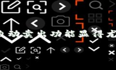 在如今的数字货币交易市