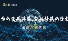 解决TP钱包错误的终极指南