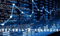 保护你的数字资产：苹果