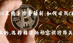 TP钱包 TRC互转手续费解析