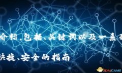 以下是关于TP钱包内币币兑