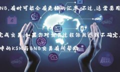 如何在TP钱包中将KSM转为