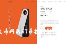 如何将火币网的HT币提取到