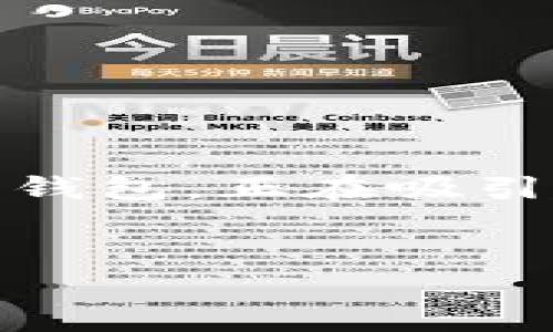 思考一个且的优质

在这个不断发展的数字货币世界中，钱包的选择愈发显得重要。而TP钱包，作为一款优秀的跨链数字钱包，正在吸引越来越多用户的目光。为了帮助大家更好地理解TP钱包的功能与优势，以下是一个经过的和关键词。


便捷安全的TP钱包：数字货币管理的最佳选择