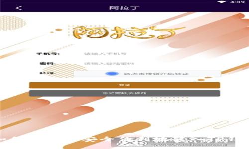 如何将猪币安全便利地转入TP钱包