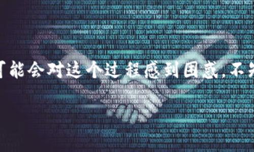 如何向TP钱包里充钱：简单易懂的指南

现代的数字钱包像TP钱包越来越受到大家的欢迎，尤其是在进行各种支付、投资和交易的过程中。而向TP钱包充值则是使用这一钱包进行金融活动的第一步。许多人可能会对这个过程感到困惑，不知道该如何操作。今天，我们将详细介绍如何向TP钱包充钱，确保你能顺利进行资金的充值。同时，我们也会分享一些相关问题和解答，帮助你更好地理解和使用TP钱包。

简单易行：向TP钱包安全充值的方法