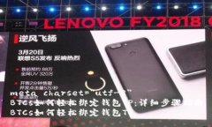 meta charset=＂utf-8＂BTCs如何