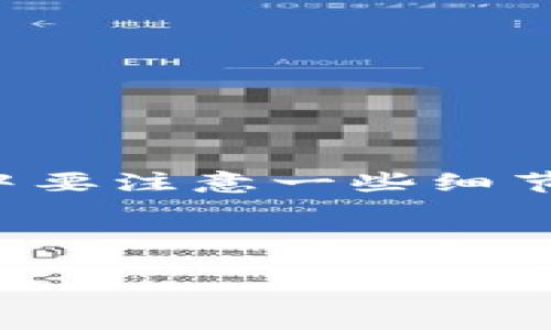 苹果版TP钱包的下载指南

对于许多追求安全隐私和易用性的用户来说，TP钱包无疑是一个受欢迎的选择。作为一款专注于数字资产管理的手机应用，它为用户提供了安全高效的数字货币交易体验。那么，如何在苹果设备上下载TP钱包呢？接下来，我们将会详细探讨这一过程。

1. 确认设备兼容性

在下载TP钱包之前，首先要确保你的设备支持该应用。一般来说，最新版本的TP钱包需要iOS 11.0或更高版本。你可以在设备的“设置”中查看当前的iOS版本。如果你的设备版本较低，建议更新到最新系统，以便能够下载和使用TP钱包。

2. 下载流程

接下来是下载的具体流程：

ul
    li打开App Store：在你的iPhone或iPad设备上，找到并点击App Store图标。/li
    li搜索TP钱包：在App Store的搜索框中，输入“TP钱包”或“TWP Wallet”。确保你拼写正确，以找到正确的应用程序。/li
    li选择正确的应用：在搜索结果中，你会看到多个类似的应用。找到官方的TP钱包，通常会有开发者的标识和比较高的评分。/li
    li点击下载：点击“获取”或“下载”按钮，系统会提示你输入Apple ID密码或使用Face ID/Touch ID进行验证以完成下载。/li
    li等待下载：下载完成后，TP钱包的图标将出现在你的主屏幕上。/li
/ul

3. 安装与初次设置

下载完毕后，接下来你需要安装并设置TP钱包：

ul
    li打开应用：点击主屏幕上的TP钱包图标，启动应用程序。/li
    li接受协议：首次使用时，系统会要求你同意用户协议和隐私政策，仔细阅读后点击同意。/li
    li账户创建或恢复：如果你是新用户，可以选择创建新钱包，系统会引导你设置安全密码、备份助记词等；如果你有已有钱包，可以选择恢复钱包，通过输入助记词等方式进行恢复。/li
    li完成设置：设置结束后，你就可以开始使用TP钱包进行数字资产的管理和交易了！/li
/ul

可能遇到的问题与解决方法

在下载和设置过程中，用户可能会遇到一些常见问题。以下是一些常见问题及其解决方案，帮助你顺利完成TP钱包的下载和使用。

1. App Store无法找到TP钱包怎么办？

如果你在App Store中无法搜索到TP钱包，可以试试以下几种方法：

ul
    li检查网络连接：确保你的Wi-Fi或移动数据连接正常，可能因为网络不稳定而导致搜索失败。/li
    li更改地区设置：有时某些应用在不同的地区可能无法下载，尝试更改你的App Store地区设置到支持TP钱包的国家或地区，比如中国大陆、香港等。/li
    li使用其他搜索关键词：有些用户可能会使用不同的拼音或英文名称再次搜索，建议尝试使用“TP Wallet”或“Trust Wallet”这样的相关关键词。/li
/ul

2. 如何确保TP钱包的安全性？

TP钱包作为一款数字资产管理工具，安全性无疑至关重要。以下是一些确保软件安全的方法：

ul
    li定期更新应用：确保你始终使用TP钱包的最新版本，这样可以规避已知的安全漏洞和风险，确保更加安全。/li
    li使用强密码和双重验证：设置一个强密码并启用双重验证功能，可以大大提升你的账户安全性，防止数据泄露。/li
    li备份助记词和私钥：务必将助记词和私钥保存在安全的地方，避免丢失或泄露，以免影响资产的安全。/li
/ul

总结

TP钱包作为一款优秀的数字资产管理工具，为用户提供了安全、便捷的交易体验。在苹果设备上下载和使用TP钱包并不复杂，但在此过程中要注意一些细节，确保下载顺利以及后续使用的安全性。如果遇到任何问题，记得参考本文提供的解决方案，相信你能够轻松享受TP钱包带来的各种便利。

bianqu/bianqu

TP钱包, 苹果手机下载, 数字资产管理, 钱包安全性/guanjianci