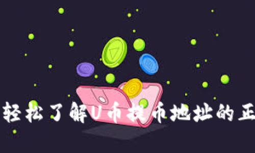 TP钱包提U：轻松了解U币提币地址的正确使用方法