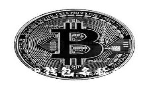 轻松修改TP钱包名称的实用指南