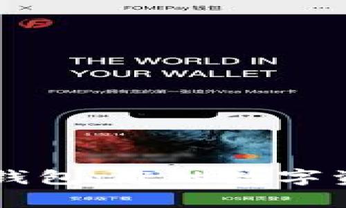 全面解析TP钱包：您的数字资产管理助手