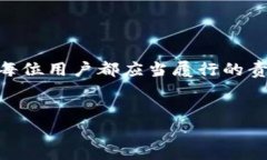 在讨论“在TP钱包里面的货