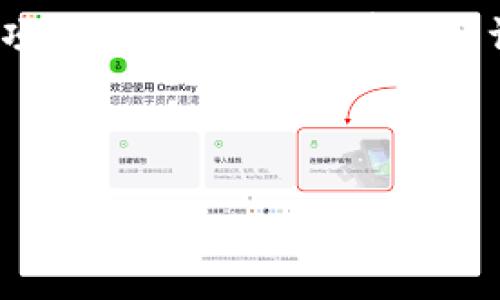 在TP钱包内开发程序的能力与其本身设计的目的和功能密切相关。TP钱包，作为一款支持多种数字货币的冷钱包，主要的目的在于用户能够安全地存储、管理和交易其加密资产。然而，它也为开发者提供了一定的功能性，能够在其基础上进行一些开发和集成。

TP钱包的基本介绍
TP钱包是一款多链数字资产管理工具，支持众多主流公链与代币。这款钱包以其安全性、简洁的界面和易用性受到了广大用户的喜爱。用户可以通过TP钱包查看资产状态、进行转账、参与各种区块链的活动，比如DeFi、NFT等。同时，用户在使用过程中能体验到多重签名、私钥保护等安全措施，确保数字资产的安全。

开发者在TP钱包内能做什么？
尽管TP钱包本身并不是一个开发平台，但它提供了一些API接口和SDK，以供开发者在其生态系统中创建应用或集成工具。这些工具可以帮助开发者在钱包内实现一些特定的功能，比如交易记录、资产查询、和链上数据的交互等。

具体来说，开发者可以利用这些接口来：
ul
    listrong查询资产信息：/strong开发者可以使用API来获取用户的资产余额、交易历史等信息。/li
    listrong发起交易：/strong通过TP钱包的接口，开发者可以为用户生成交易请求，使用户方便地进行资产转移。/li
    listrong集成去中心化应用（DApp）：/strong开发者可以在TP钱包内集成自己的DApp，方便用户使用各种去中心化服务，比如借贷、交易等。/li
/ul

如何开始在TP钱包内进行开发？
要开始在TP钱包内进行开发，首先需要了解TP钱包的文档和API接口。开发者可以访问TP钱包的官方网站，查看相关的开发者文档。其中包含了API的使用说明、数据结构、接口调用方式等内容，能为开发者提供方向。

其次，开发者需要具备一定的编程知识。无论是前端开发还是后端开发，了解JavaScript、Python等编程语言，会大大提高开发效率。同时，区块链的基础知识也是必不可少的。了解智能合约、地址生成、交易签名等概念，有助于开发者更好地理解TP钱包的运作机制。

TP钱包内开发的限制
尽管 TP 钱包提供了一定的开发能力，但也存在一些局限性。首先，钱包的主要功能是为用户提供数字资产的安全存储和管理，因此其开发功能相对较为简单，不能像一些专门的开发平台那样支持复杂的功能。其次，由于安全原因，TP钱包对开发者的接口调用权限有一定限制，开发者只能在允许的范围内进行操作，不能随意修改钱包内部的核心功能。

开发者需要注意的事项
对于想要在TP钱包内进行开发的用户，以下几点是值得注意的：
ul
    listrong安全性：/strong在进行任何操作之前，必须确保自己的代码没有安全漏洞，尤其在处理用户的私人密钥和敏感信息时要格外小心。/li
    listrong用户体验：/strong在设计应用时，尽量使其界面友好、易于操作，以提升用户的使用体验。/li
    listrong合规性：/strong开发者在进行区块链相关开发时，务必遵循相关法律法规，尤其是在涉及用户隐私和交易安全上。/li
/ul

在TP钱包上开发应用的市场前景
随着区块链技术的不断发展，数字资产的管理和交易需求也越来越高。TP钱包捕捉到了这一趋势，为开发者提供了良好的平台，助力他们在这个领域中发展。使用TP钱包的用户群体也越来越广泛，因此，开发者如果能够抓住这一机会，创造出创新和便利的应用，必定能够获得市场的肯定和用户的青睐。

总结
在TP钱包内进行程序开发是一个有前景的选择，尽管存在一些限制和挑战，但凭借TP钱包的安全性和便利性，开发者仍然能够创造出符合用户需求的应用。通过深入学习TP钱包的API接口，结合扎实的编程基础与区块链知识，开发者将能够在这个多元化的生态系统中找到自己的位置，提升用户的体验和满意度。

常见问题

问题一：在TP钱包内开发应用需要具备哪些技术能力？
在TP钱包内进行开发，开发者需要掌握一些基本的技术能力。首先，了解和掌握API的使用是至关重要的。开发者需要能够熟练调用TP钱包的API接口，进行数据查询和交易操作。

其次，编程能力是必不可少的。熟悉JavaScript、Python等编程语言，能够帮助开发者在前端或后端实现功能。此外，对于区块链的基础知识了解也是不可忽视的，比如如何进行交易签名、如何与智能合约交互等。在此基础之上，掌握一定的用户体验设计原则，可以提高应用的用户接受度。

问题二：在TP钱包中开发的应用能否与其他平台进行联动？
在TP钱包中开发的应用，通常可以通过API与其他平台进行一定程度的联动。这主要依赖于API的设计以及各个平台之间的协议协商。比如，开发者可以建立一个DApp，用户在TP钱包中操作后，数据可以实时同步到其他链上或平台上，形成跨平台的应用体验。

然而，跨平台联动的实现需要双方API的支持和结合，确保数据的一致性和安全性。因此，在进行跨平台开发时，务必与相关平台的开发团队进行深入交流，确保接口和协议的兼容性。

应用实例与实践
在开发过程中，寻找优秀的应用实例进行学习和借鉴是非常有效的。通过分析成功的DApp及其实现方式，开发者可以获得有价值的经验。将这些经验运用到自己的项目中，可以减少前期的试错成本，并提升开发效率。

最后，积极参与开发者社区的活动，向其他开发者请教和交流，可以不断拓宽自己的视野，并帮助自己在TP钱包及更广泛的区块链领域中获得成功。

这种详细介绍和礼貌的语言风格能够帮助读者更好地理解TP钱包内开发程序的相关内容。希望这些信息对你有所帮助！