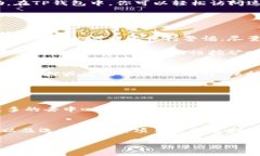 tp钱包能挖矿吗这个问题在