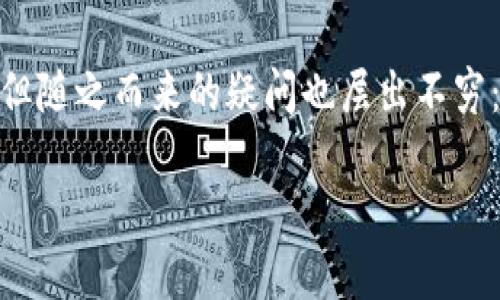 TP钱包合法吗？一探究竟

近年来，数字货币的迅猛发展让无数投资者看到了新机遇，而各种钱包应用也如雨后春笋般涌现。TP钱包，作为市场上的一款热门数字资产管理工具，渐渐吸引了越来越多的用户。但随之而来的疑问也层出不穷：“TP钱包合法吗？”这个问题在数字货币圈内引发了广泛的讨论。为了让大家对TP钱包有更清晰的认识，本篇文章将对其合法性、使用方法、安全性及潜在风险等方面进行详细解析。

TP钱包的合法性解析：安全性与风险并存