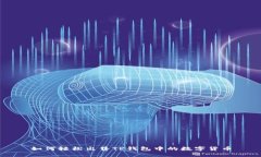 如何轻松出售TP钱包中的数