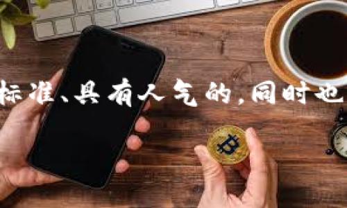 思考一个且的

为了“tp钱包历史版本”这个主题，我将提出一个符合标准、具有人气的，同时也能够吸引用户的注意。以下是建议的以及相关关键词：

深入探索TP钱包历史版本：每一个版本的变革与影响