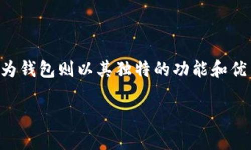 华为钱包最新版本下载v9是广大华为手机用户非常关心的话题。随着金融科技的发展，手机钱包逐渐成为人们日常生活中不可或缺的一部分，而华为钱包则以其独特的功能和优良的用户体验吸引了大量用户的青睐。在这篇文章中，我们将深入探讨华为钱包最新版本v9的下载和使用体验，解答用户在使用中可能遇到的问题。

华为钱包最新版本v9下载：便捷的数字生活助手