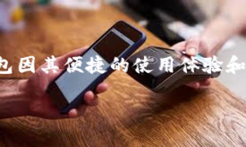 TP钱包使用指南，让你的加密资产更安全

随着加密货币的迅速发展，越来越多人开始使用数字钱包来管理自己的虚拟资产。其中，TP钱包因其便捷的使用体验和强大的功能，吸引了不少用户。本文将详细介绍TP钱包的用法，帮助你在加密世界中游刃有余。

TP钱包使用指南：轻松管理加密资产，畅享区块链世界