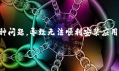 为什么下载不了TP钱包？详