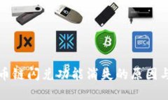 TP钱包货币链闪兑功能消失