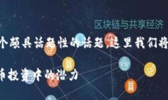 tp钱包羊币 是当前数字货