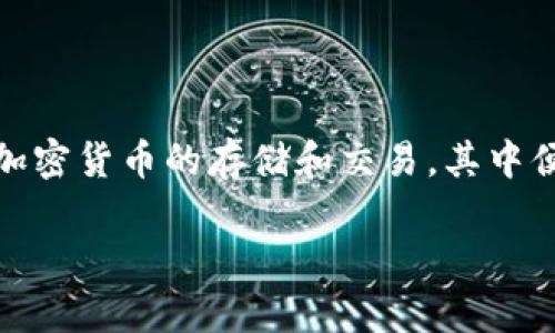 充值TP钱包BNB的简单指南

在数字货币日益火爆的今天，越来越多的人开始了解和使用各种钱包来存储和管理他们的加密资产。TP钱包作为一种广受欢迎的钱包，支持多种加密货币的存储和交易，其中便包括BNB（币安币）。那么，如何为TP钱包充值BNB呢？本文将为大家提供详细、易懂的步骤和相关问题的解答，让每位用户都能轻松完成这一过程。

如何安全高效地充值TP钱包BNB：简单易懂的步骤