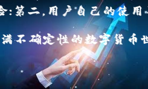 TP钱包的授权详解

在数字货币的世界中，钱包是用户与区块链互动的桥梁，而TP钱包作为一个颇受欢迎的数字货币钱包，其授权机制更是确保用户资产安全和操作便利的重要环节。了解TP钱包的授权，不仅能帮助我们更好地管理资产，也能提升使用体验。本文将详细阐述TP钱包的授权是什么样的，以及相关的操作注意事项。

什么是TP钱包的授权？

TP钱包的授权是指用户通过钱包对特定应用或合约给予的一种权限。这种权限通常包括转账、交易和读取资产信息等操作。通过授权机制，用户可以控制哪些应用可以访问他们的资产，这种控制力是保障用户资金安全的基石。

TP钱包的授权流程

TP钱包授权一般包括以下几个简单的步骤：

ol
  li选择需要授权的应用或合约。/li
  li确认授权请求，通常会弹出相应的提示框，显示该应用需要的具体权限。/li
  li进行签名确认，确保安全性。/li
  li完成授权后，应用就可以在授权范围内进行操作。/li
/ol

可以看到，TP钱包的授权流程是相对直观的，但我们在使用时必须保持警惕，确保授权的对象是可信赖的，避免盲目授权导致资产风险。

TP钱包授权的类型

TP钱包的授权可以大致分为两种类型：临时授权和永久授权。我们来详细探讨这两种类型的授权机制。

临时授权

临时授权是指用户在进行特定操作时给予应用临时的权限。一旦操作完成，权限即刻失效。这种授权方式在提升安全防范的同时，也确保用户对资产的控制。常见于一些一次性操作或短期任务，比如参与某个活动或领取奖励。

永久授权

相比之下，永久授权则是用户长期赋予某个应用或合约的权限。这种方式适合一些用户常用的DApp（去中心化应用），但需要注意的是，给予过多的永久授权可能会加大资产被盗的风险。因此，用户在选择永久授权时应考虑清楚，确保信任该应用。

如何管理TP钱包的授权

管理TP钱包的授权同样重要，定期检查授权应用，及时撤销不再使用或不再信任的授权，能够有效降低风险。TP钱包提供了简单易用的管理界面，用户只需进入“授权管理”选项，就能查看当前的所有授权情况。从中，我们可以轻松撤销不再使用的授权。

授权的风险与安全建议

尽管TP钱包的授权机制旨在保护用户，但不当操作仍可能导致风险。以下是一些安全建议，帮助用户更好地管理授权：

ul
  li谨慎选择应用：在授权之前，确保该应用来源可靠并查阅用户评价。/li
  li定期审计授权：建立定期审查的习惯，确保自己的授权始终处于可控状态。/li
  li使用强密码：确保钱包的安全，避免使用简单易猜的密码，建议搭配双重认证。/li
  li注意钓鱼攻击：谨防针对钱包的钓鱼网站、应用，确保真实网址和应用是官方发布的。/li
/ul

其他相关问题

在了解TP钱包的授权后，可能会产生一些其他相关的问题。以下是两个常见的问题，以及详细的解释。

问题一：TP钱包的授权可以随时撤销吗？

是的，TP钱包的授权可以随时撤销。当用户意识到某个应用不再安全或不再需要权限时，可以在授权管理界面找到该应用，选择撤销授权。这样的设计让用户随时都可以对自己的资产形成进一步的保护，尤其是在快速变化的数字货币市场中，资产的安全性是最为重要的。

问题二：为什么要定期检查授权应用？

定期检查授权应用的原因主要有二：第一，市场上不时会出现新的恶意应用或合约，它们可能会伪装成正常的应用进行授权，导致资产面临风险；第二，用户自己的使用习惯也在变化，不再使用的应用如果仍然拥有授权，依然可能对资产造成威胁。因此，定期检查授权应用，更新授权状态是保持安全的有效方式。

总之，TP钱包的授权机制在保护用户的同时，也为用户提供了灵活的资产管理方式。了解授权的流程、类型和管理方法，可以帮助用户在这个充满不确定性的数字货币世界中，掌握自己的资产，保持安全与灵活。

TP钱包授权机制：安全与便利的完美结合