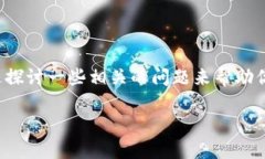 为了能更好地解答“TP钱包