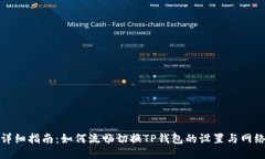 详细指南：如何流畅切换