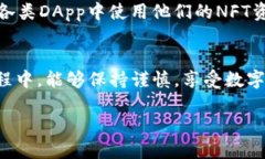 TP钱包与小狐狸钱包的互通