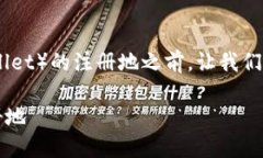 在讨论TP钱包（TokenPocket