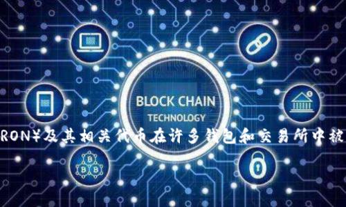 在现代数字货币的世界中，利用区块链技术进行资产交易已经成为一种流行的趋势。作为一种流行的数字资产，波场（TRON）及其相关代币在许多钱包和交易所中被广泛使用。如果你正在寻找如何在TP钱包（一个流行的区块链钱包）中出售波场币，接下来我将为你详细解答这个问题。

在TP钱包中出售波场币的完整指南