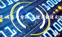 思考一个且的，选择精准