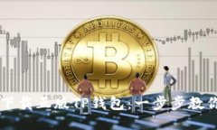 如何安全下载正版TP钱包：