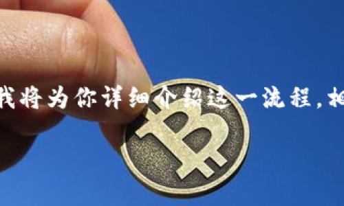 为了帮助用户更好地理解如何在OK交易所提取到TP钱包，我将为你详细介绍这一流程，相关的注意事项，以及在这个过程中可能会遇到的一些问题。

如何快速安全地将数字资产提取到TP钱包