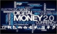 如何设置TP钱包的白名单：