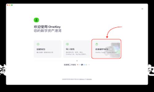 安全简便的OKEx提币到TP钱包教程