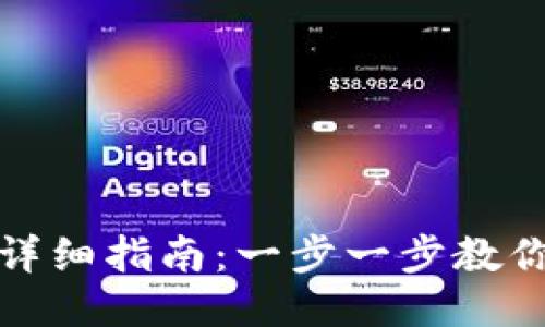 TP钱包地址切换的详细指南：一步一步教你轻松变换钱包地址