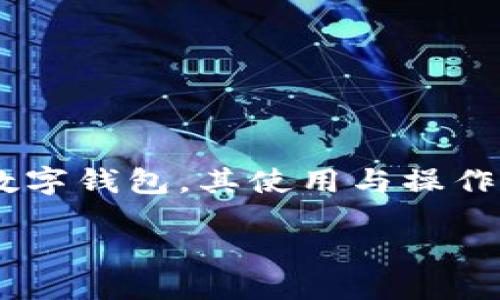 思考一个且的

在这个数字化迅速发展的时代，区块链与加密货币的普及使得大家越来越关注与这些技术相关的话题。尤其是像TP钱包这样热门的数字钱包，其使用与操作频率逐渐增高。针对“TP钱包卖出授权”这一关键词，我们可以选用更吸引眼球和富有情感的来吸引用户点击。我们认为一个适合的是：

如何轻松授权TP钱包卖出：让您的资产流动自如