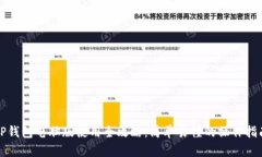 TP钱包电脑版使用全攻略：