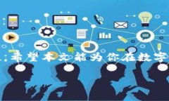 tp钱包提币到交易所要多久