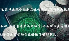 walletTP是一个引人注目的品