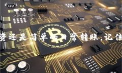 xiaotiTP钱包转账：无缝、快