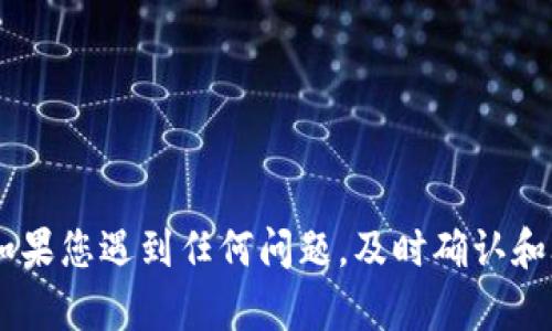 提取莱特币到TP钱包是一个相对简单的过程，下面我将为您提供详细的步骤和相关信息。TP钱包，作为一个方便用户存储和管理多种数字货币的钱包，能够为用户提供安全和便捷的体验。如果您还不太了解可以在TP钱包中如何提取莱特币，接下来请跟随我逐步进行了解。

什么是莱特币（Litecoin）？

莱特币是一种基于区块链的数字货币，由芝加哥计算机科学家查理·李（Charlie Lee）于2011年创建。它的设计旨在提供一种比比特币更快速、更轻便的支付方式。莱特币的交易确认时间约为2.5分钟，相较于比特币的10分钟交易确认，显得更加高效。这使得莱特币在小额交易中显得尤为实用。

莱特币的技术基础与比特币相似，但在一些关键点上仍有所区别。例如，莱特币采用了Scrypt算法，这种算法让普通用户更容易通过个人电脑进行挖矿，而不需要投资昂贵的专业矿机。因此，莱特币被誉为“数字乐工资”或“银”，而比特币则被视为“数字黄金”。

TP钱包的特点

TP钱包是一款多链支持的钱包，它具有极高的安全性和用户友好的界面，旨在帮助用户方便地管理各种数字资产。TP钱包的特点包括：

ul
    listrong多币种支持：/strongTP钱包支持多种不同类型的加密货币，不仅限于莱特币。用户可以在同一个钱包中管理多种资产，减少了管理不同钱包的复杂性。/li
    listrong安全性高：/strongTP钱包采用了多重加密技术，确保用户的私钥和资产安全。/li
    listrong简单易用：/strong即使是初学者也能轻松上手，用户界面设计直观，操作流程清晰。/li
    listrong便捷的交易功能：/strong用户可以迅速在TP钱包中进行数字资产的转账和提取，支持多种币种的实时交易。/li
/ul

如何将莱特币提取到TP钱包？

如果您已经有了莱特币，并且想要将其提取到TP钱包中，可以按照以下步骤进行操作：

h4步骤1：下载并安装TP钱包/h4

首先，您需要在您的手机上下载TP钱包应用。可以在Google Play商店或Apple App Store中搜索“TP钱包”进行下载。安装完成后，按照提示注册一个新账户，或者用已有的助记词及私钥恢复钱包。

h4步骤2：找到莱特币地址/h4

打开TP钱包，登录到您的账户。在主界面，点击“添加币种”，然后选择莱特币。此时，TP钱包会生成一个莱特币钱包地址。该地址是您接收莱特币的地方，一定要妥善保管。

h4步骤3：使用其他钱包进行提取/h4

如果您的莱特币存储在其他钱包（如交易所或者其他数字钱包），您需要登录到该钱包，找到莱特币的提取功能。在提取操作中，输入您在TP钱包中获取的莱特币地址，并确认提取金额。

h4步骤4：确认交易并等待完成/h4

提交提取请求后，系统会处理您的交易。根据网络的拥堵情况，莱特币的提取和确认时间一般比较快，通常在几分钟内即可完成。完成后，您可以在TP钱包中查看余额，确保莱特币已经成功到账。

提取莱特币注意事项

在提取莱特币到TP钱包时，有几点需要特别注意：

ul
    listrong确认地址：/strong在进行提取操作时，务必仔细确认您输入的TP钱包地址，确保没有输入错误。如果地址错误，莱特币可能无法找回。/li
    listrong费用问题：/strong提取时可能会涉及网络手续费，这些费用在交易所或原钱包中会明确显示。在进行提取前，请提前了解相关费用情况。/li
    listrong安全性：/strong确保您的TP钱包应用是最新版本，并开启双重认证，以提高账户的安全性。如果您使用的网络环境不安全，尽量避免在不明网络环境下进行操作。/li
/ul

常见问题

在提取莱特币的时候，许多用户可能会遇到一些常见问题，接下来我将详细解答这两个问题，以便帮助更多人更顺利地进行提取。

h4问题1：提取莱特币失败怎么办？/h4

有时候在提取莱特币的过程中可能会遇到失败的情况，比如提取请求被拒绝或莱特币没有到账。针对这种情况，您可以采取以下几步措施：

ul
    listrong检查网络状态：/strong确认您的提取请求是否已经在网络中处理，有时可能因为网络拥堵而导致提取延迟。/li
    listrong核对提款记录：/strong在原钱包中查看提款记录，确认提款是否已成功提交。如果提款请求未成功，您可以尝试重新提款。/li
    listrong联系客服：/strong如果您仍然无法解决问题，可以联系您提取的原钱包或交易所的客服，他们会提供进一步的帮助和指导。/li
/ul

h4问题2：为何莱特币未及时到账？/h4

莱特币未到账的原因可能有很多。以下是一些可能遇到的情况：

ul
    listrong网络拥堵：/strong莱特币的交易确认通常较快，但在网络拥堵的情况下，交易处理时间可能会延迟。/li
    listrong未满确认次数：/strong部分钱包可能要求莱特币在到账前，至少完成一定次数的区块确认。如果您的交易还未达到该确认次数，可能会暂时无法看到到账信息。/li
    listrong操作错误：/strong如果在提取过程中输入了错误的地址，可能导致莱特币无法到账。这一点尤其需要注意。/li
/ul

总结

提取莱特币到TP钱包是一个简单且直接的过程，遵循上述步骤，通常都能够顺利完成。但在操作过程中，务必要注意安全和准确性。如果您遇到任何问题，及时确认和联系客服是解决问题的好方法。希望您在使用TP钱包和莱特币的过程中都能获得良好的体验！